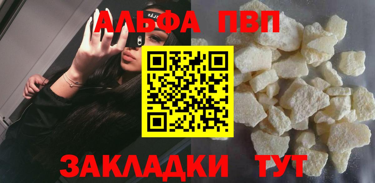 Балтийск  А ПВП Соль  APVP кристаллы  Вход с VPN 