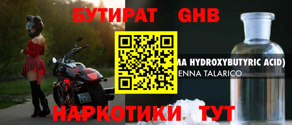 Бутират вода Балтийск