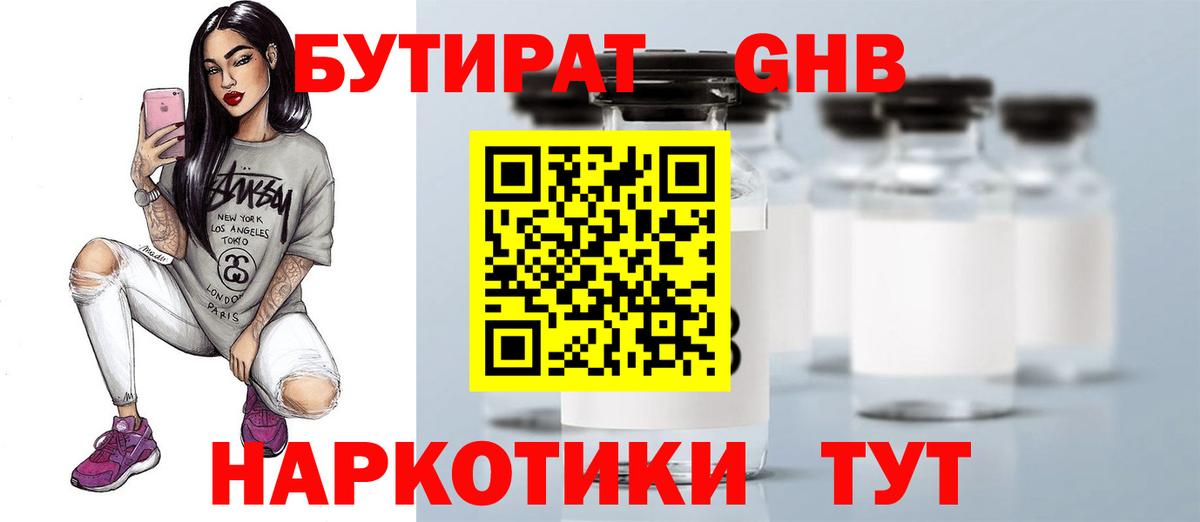 Бутират  Вход с VPN  Балтийск  Бутират Butirat 