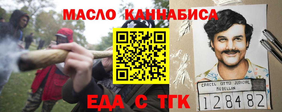 Балтийск  Печенье с ТГК конопля  Вход с VPN 