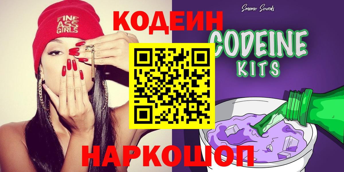 Балтийск  Codein Purple Drank  Вход с VPN  Codein Purple Drank 