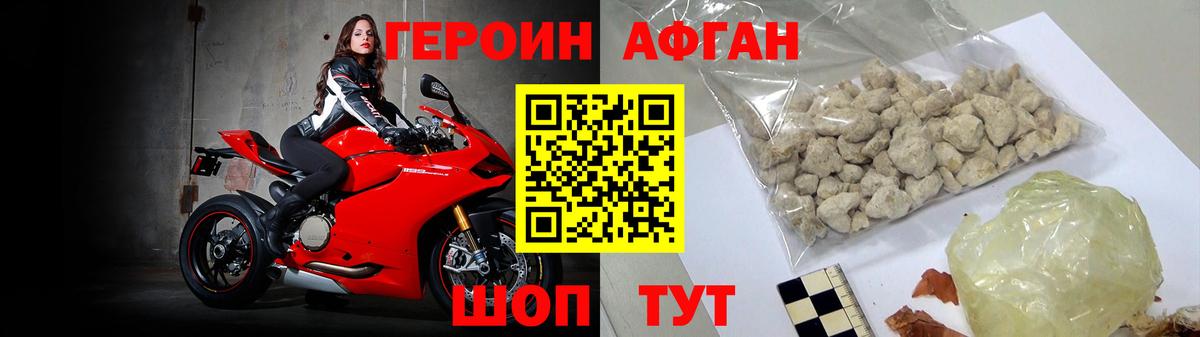 ГЕРОИН Афган  Вход с VPN  Героин  Балтийск 