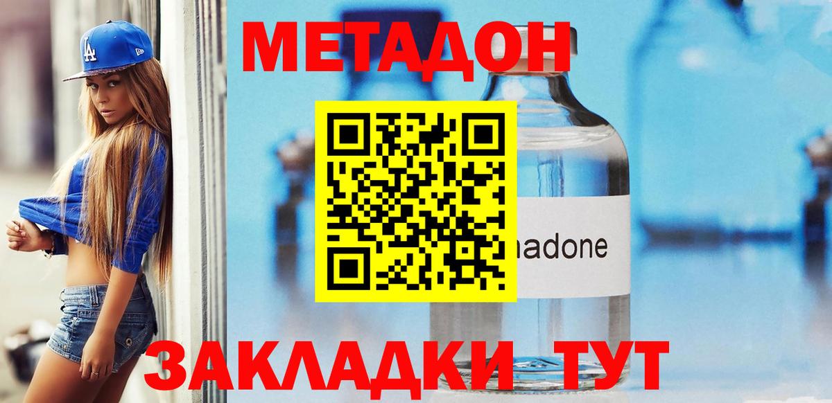 Метадон кристалл  Вход с VPN  Балтийск  МЕТАДОН methadone 